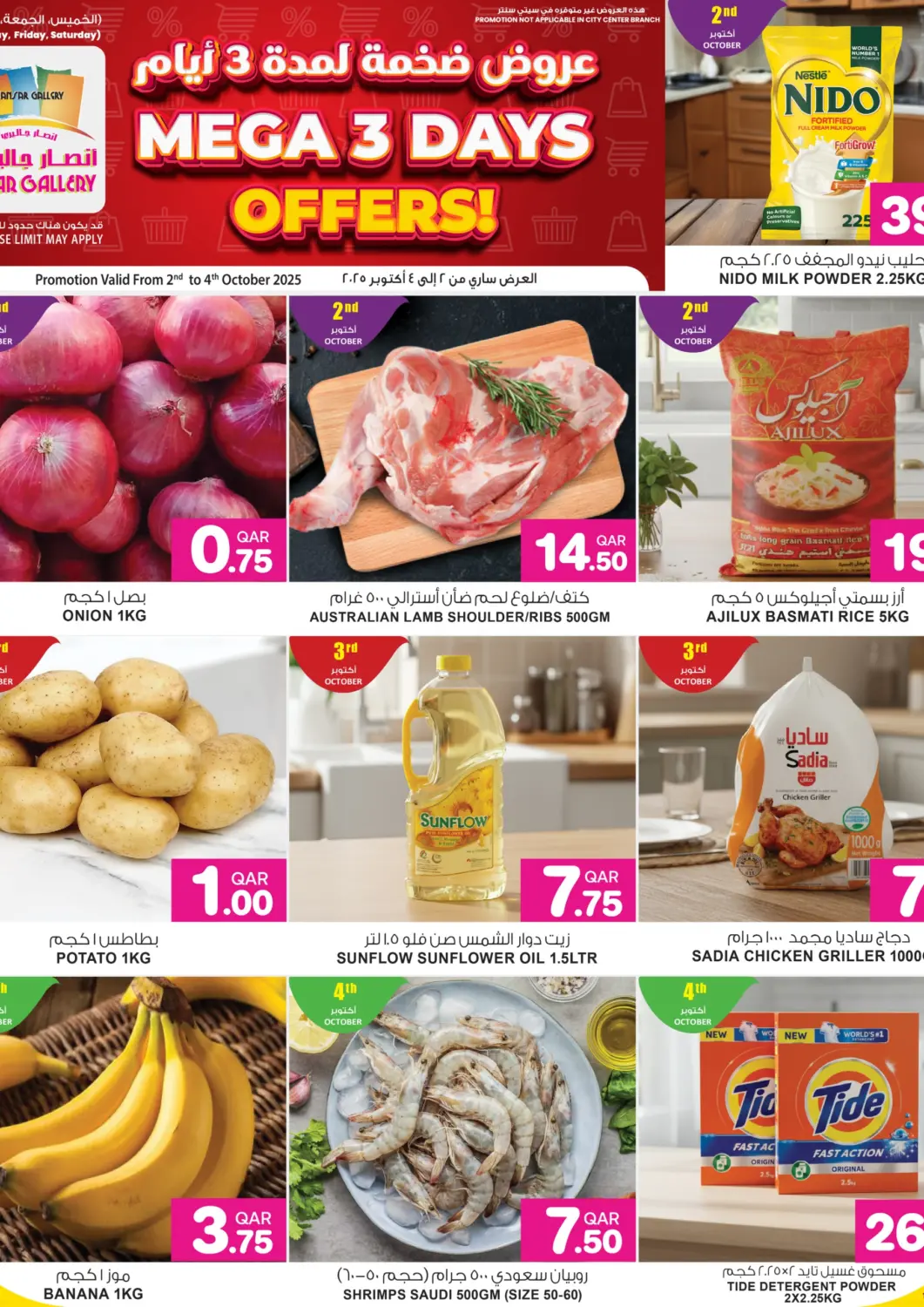 Qatar - Al Shamal Ansar Gallery offers in D4D Online. Mega 3 Days. . Till 4th October