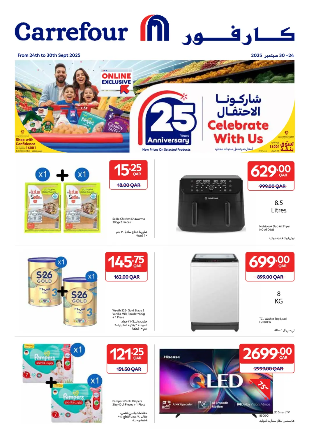Qatar - Al Shamal Carrefour offers in D4D Online. Celebrate With Us. . Till 30th September