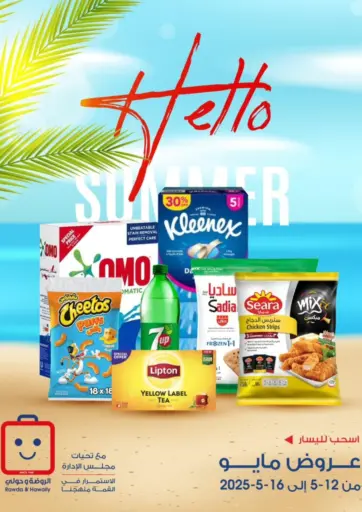 Al Rawda & Hawally Coop Society - Hello Summer in Kuwait Offers - Kuwait Hello Summer