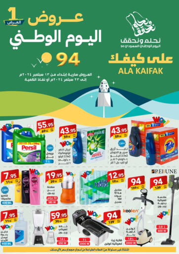 KSA, Saudi Arabia, Saudi - Khamis Mushait Ala Kaifak offers in D4D Online. National Day Offer. . Till 23rd September