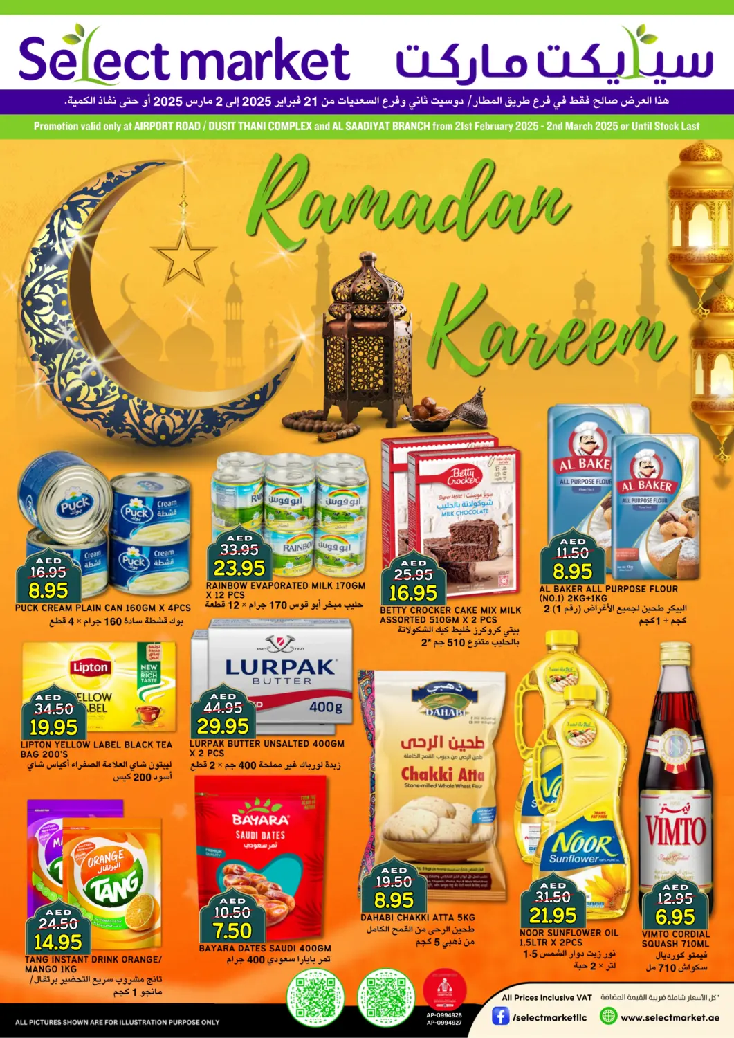 عروض سيليكت ماركت الإمارات العربية المتحدة , الامارات - أبو ظبي في دي٤دي أونلاين. طريق المطار | مجمع دوسيت ثاني | السعديات. . Till 2nd March