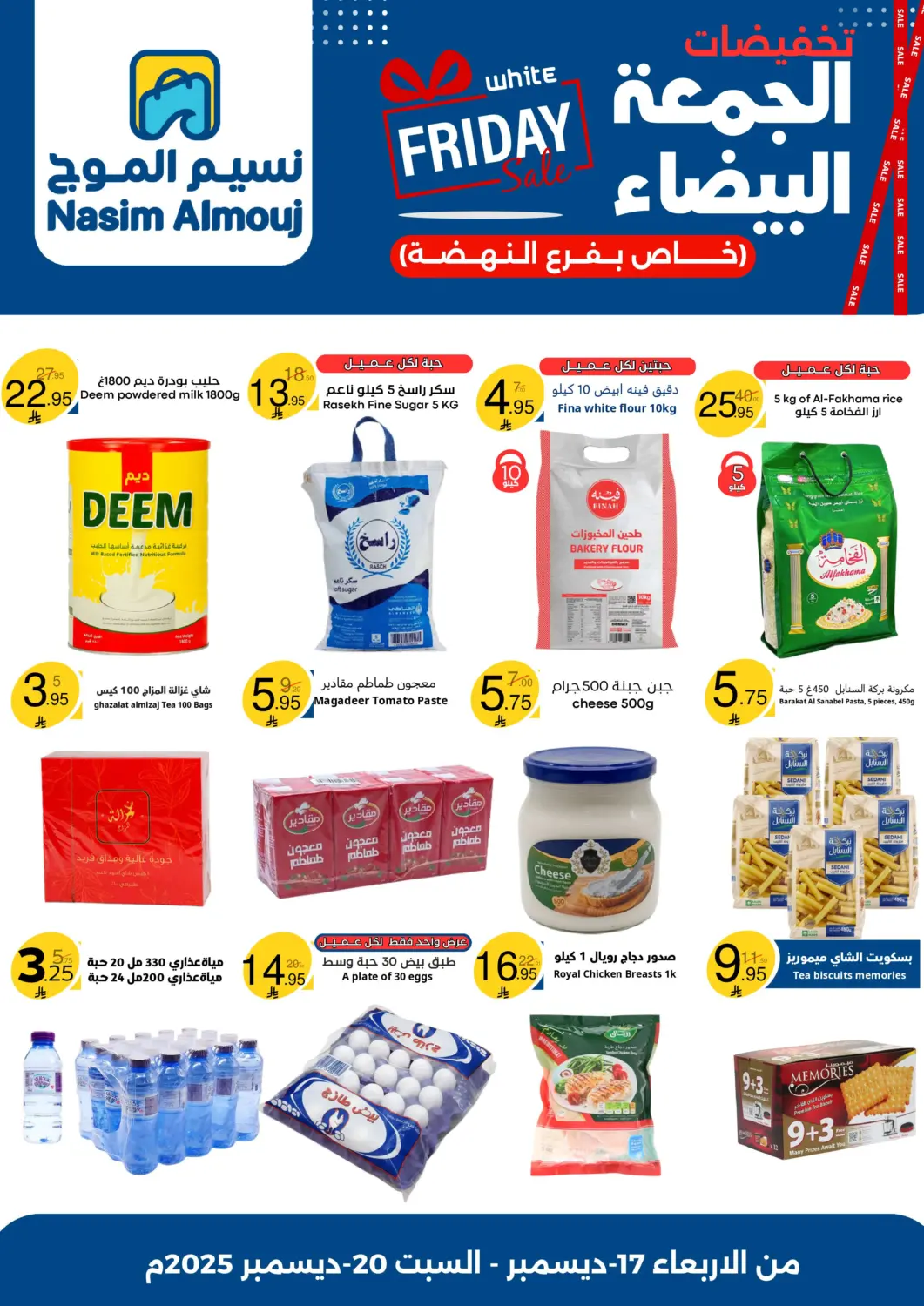 KSA, Saudi Arabia, Saudi - Riyadh Nasim Almouj offers in D4D Online. White Friday Sale @ Al Nahda. . Till 20th December
