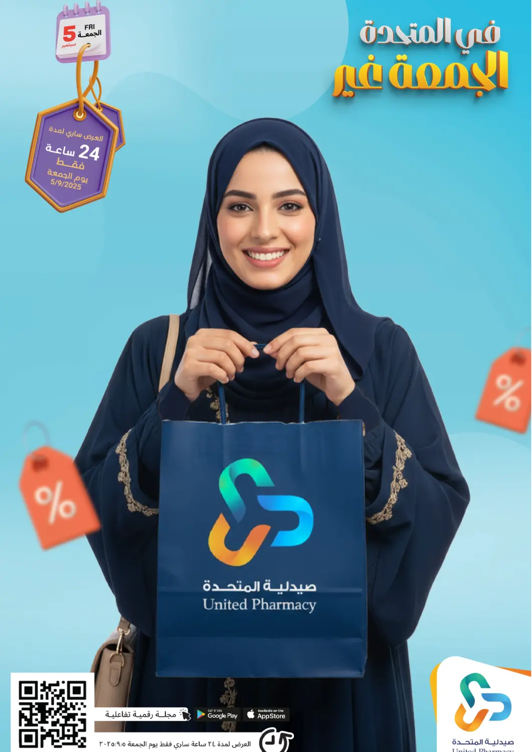 KSA, Saudi Arabia, Saudi - Bishah United Pharmacies offers in D4D Online. Friday Deals. . Only On 5th September