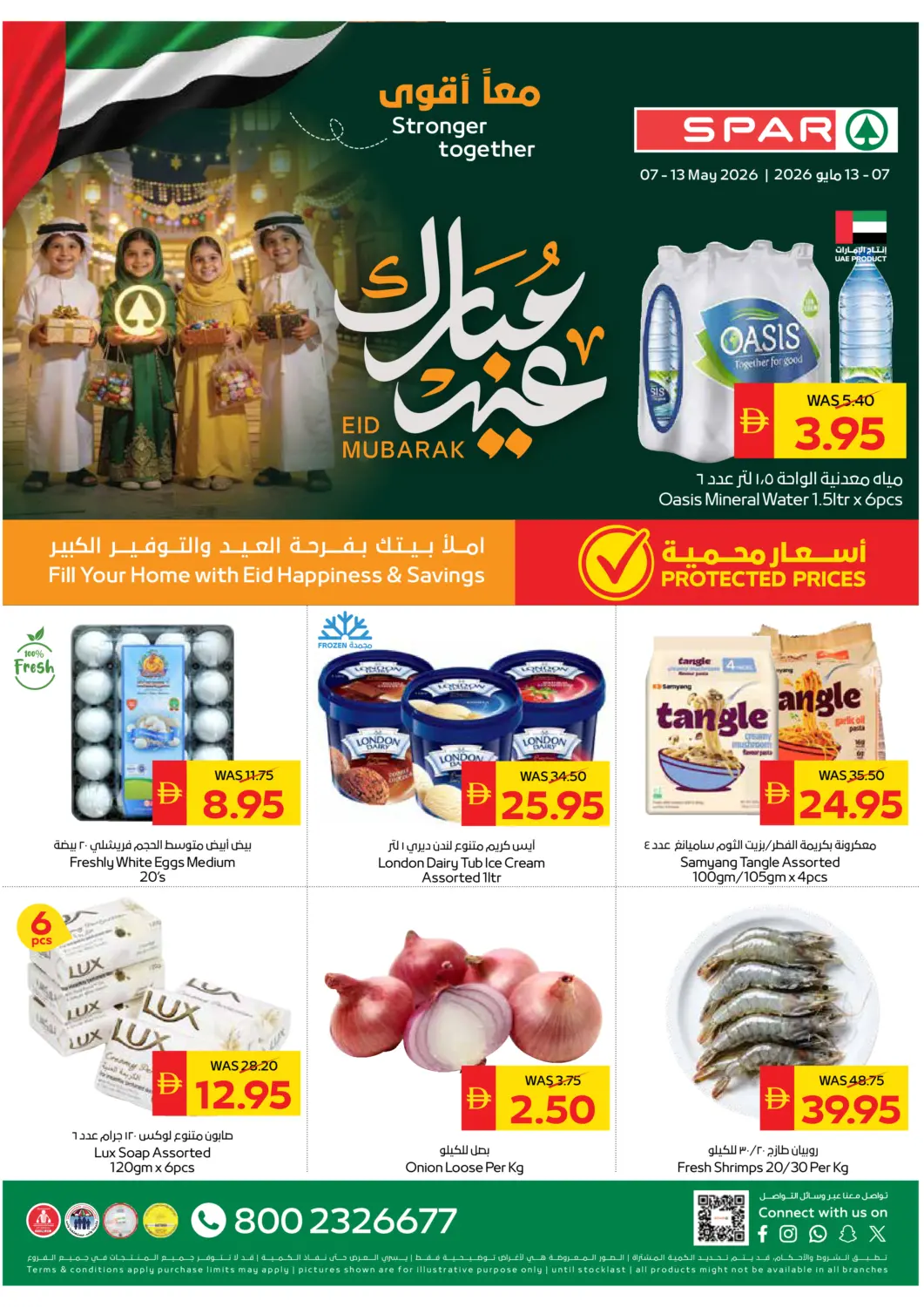 عروض سبار هايبرماركت الإمارات العربية المتحدة , الامارات - ٱلْعَيْن‎ في دي٤دي أونلاين. عروض عيد الأضحى. . حتى ١٣ مايو