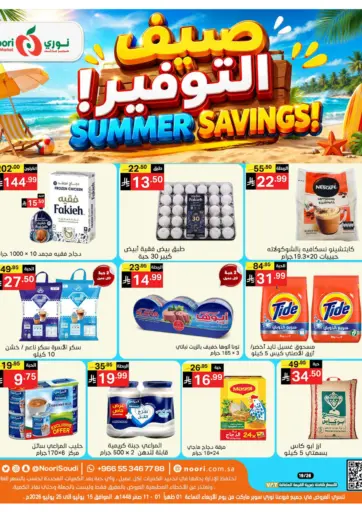 صيف التوفير