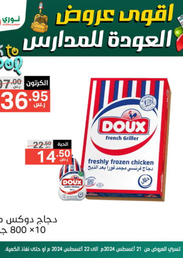 KSA, Saudi Arabia, Saudi - Jeddah Noori Supermarket offers in D4D Online. Back To School. . Till 22nd August