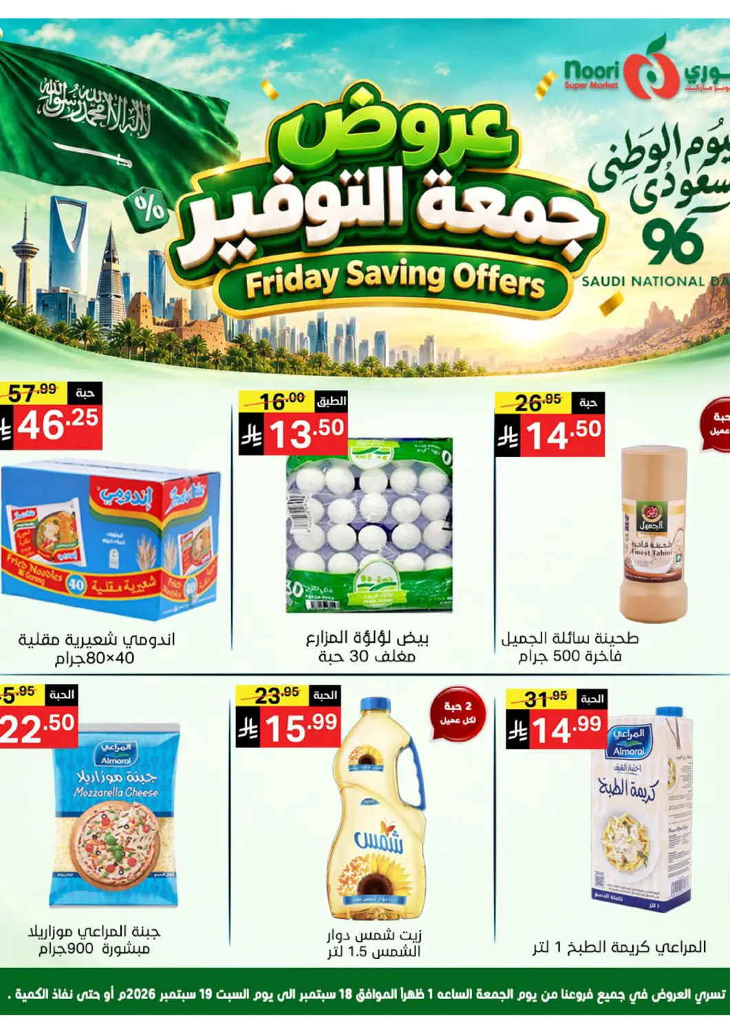 KSA, Saudi Arabia, Saudi - Mecca Noori Supermarket offers in D4D Online. Friday Savings Offers. . Till 19th September