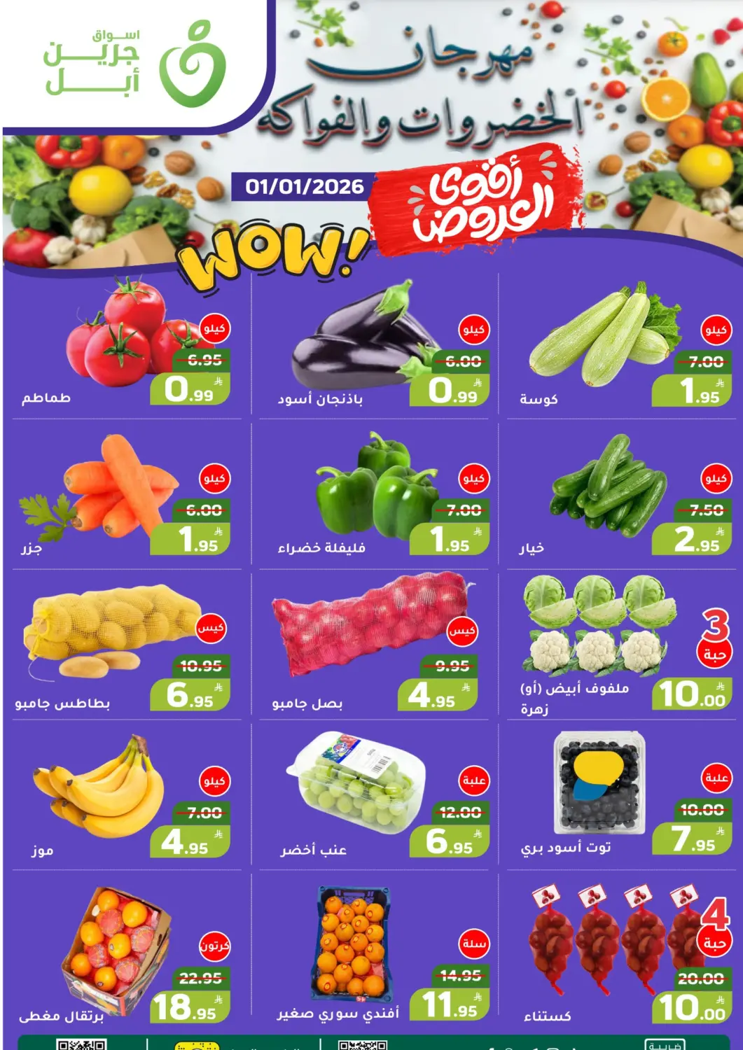 KSA, Saudi Arabia, Saudi - Al Hasa Green Apple Market offers in D4D Online. Wow!. . Only On 1st January