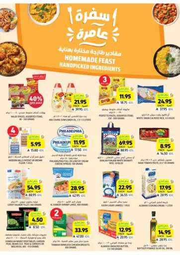 أسواق التميمي - مقادير طازجة مختارة بعناية in المملكة العربية السعودية Offers - المملكة العربية السعودية مقادير طازجة مختارة بعناية