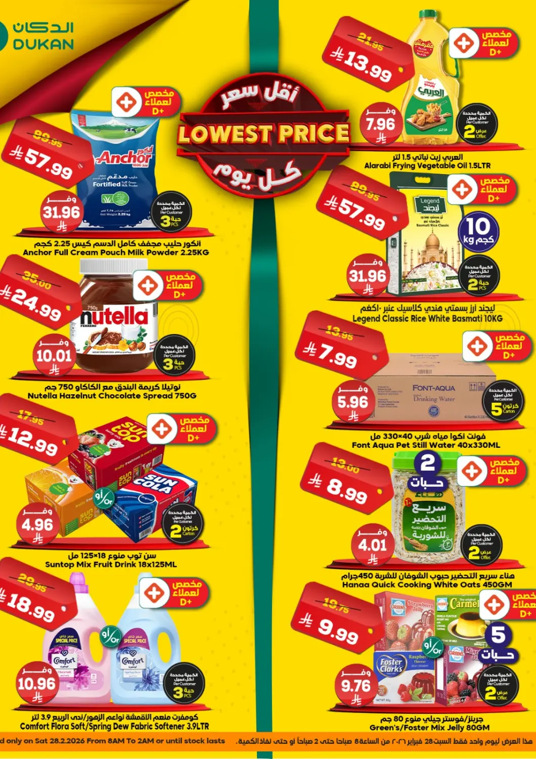 عروض الدكان مملكة العربية السعودية, السعودية, سعودية - المدينة المنورة في دي٤دي أونلاين. أقل سعر كل يوم. . فقط في ٢٨ فبراير