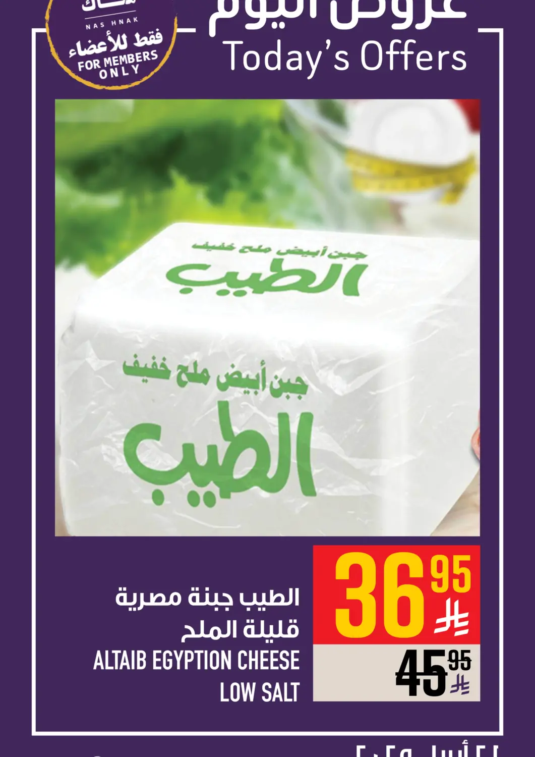 KSA, Saudi Arabia, Saudi - Mecca Abraj Hypermarket offers in D4D Online. Today's offer. . Only On 21st April