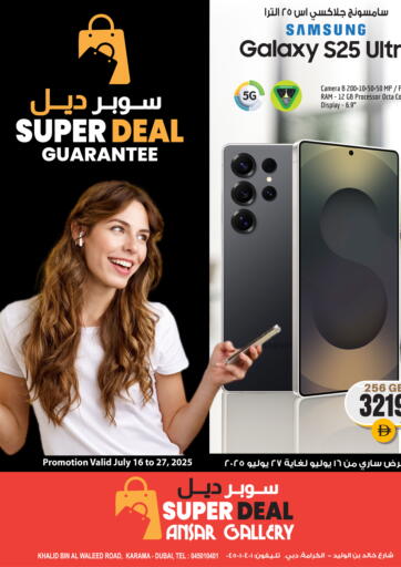 أنصار جاليري - سوبر ديل in UAE Offers - الإمارات العربية المتحدة سوبر ديل