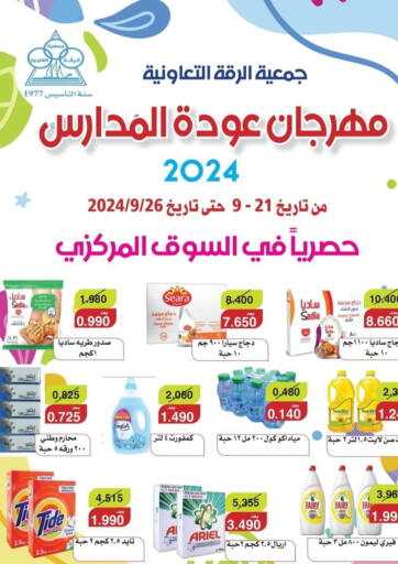 Kuwait - Kuwait City Riqqa Co-operative Society offers in D4D Online. Special offer. . Till 26th September