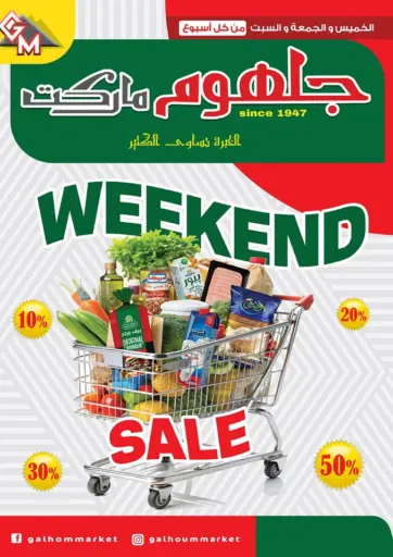 Galhom Market - Weekend Sale in Egypt Offers - Egypt Weekend Sale