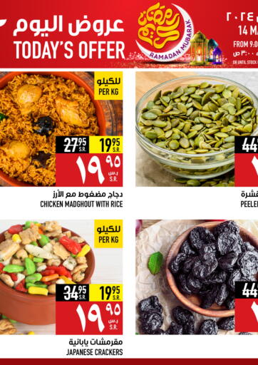KSA, Saudi Arabia, Saudi - Mecca Abraj Hypermarket offers in D4D Online. Today's Offer. . only on 14th march