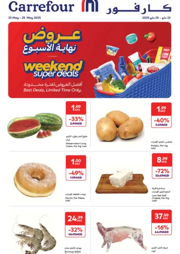 كارفور - عروض نهاية الأسبوع in UAE Offers - الإمارات العربية المتحدة عروض نهاية الأسبوع
