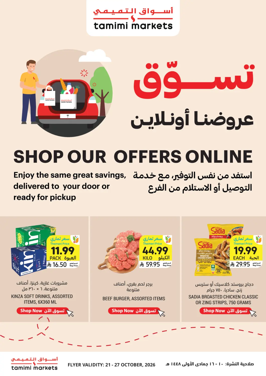 KSA, Saudi Arabia, Saudi - Jeddah Tamimi Market offers in D4D Online. Shop Our Offers Online. . Till 27th October
