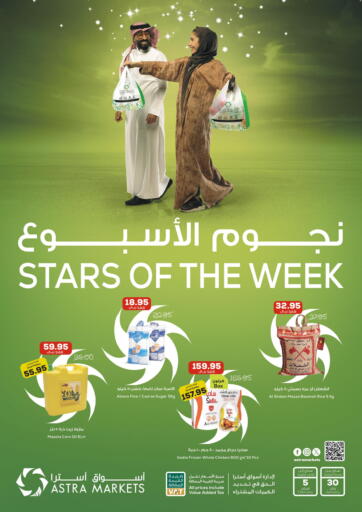 KSA, Saudi Arabia, Saudi - Tabuk Astra Markets offers in D4D Online. Stars Of The Week. . Till 5th February