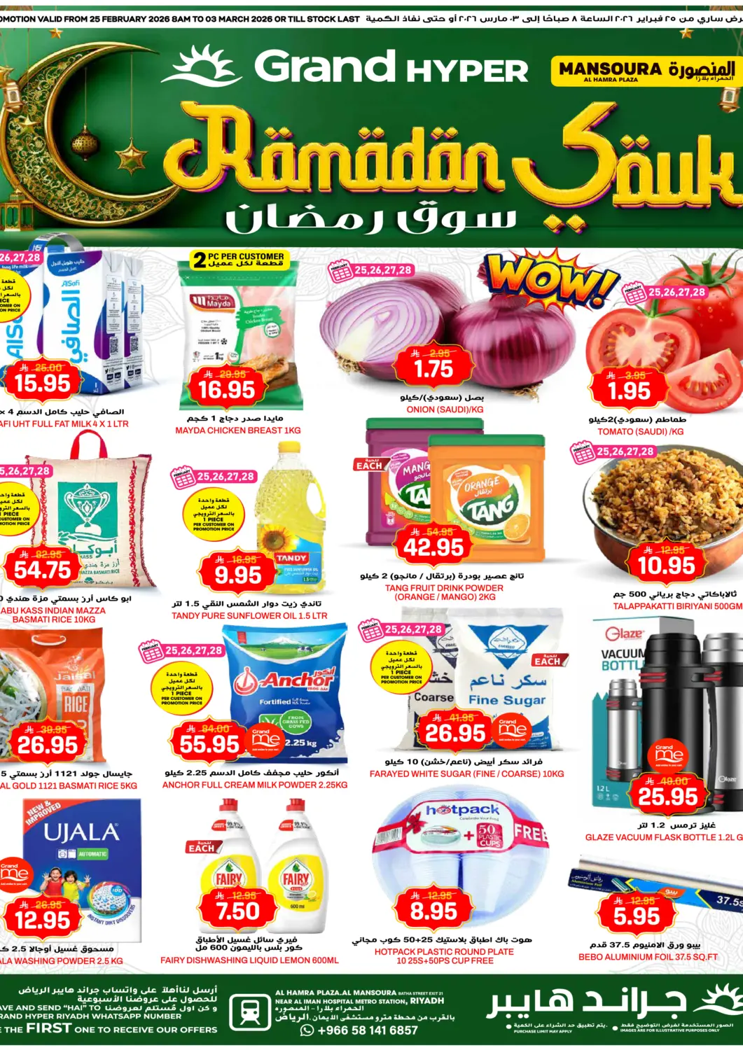 عروض جراند هايبر مملكة العربية السعودية, السعودية, سعودية - الرياض في دي٤دي أونلاين. عروض سوق رمضان. . حتى ٣ مارس