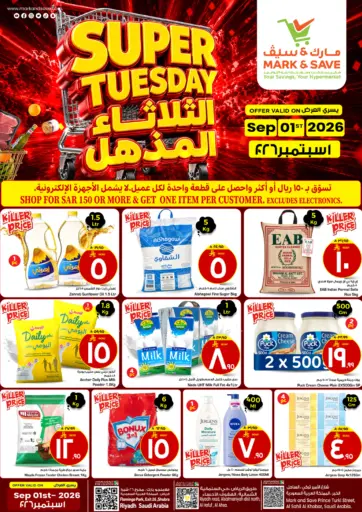 الثلاثاء المذهل