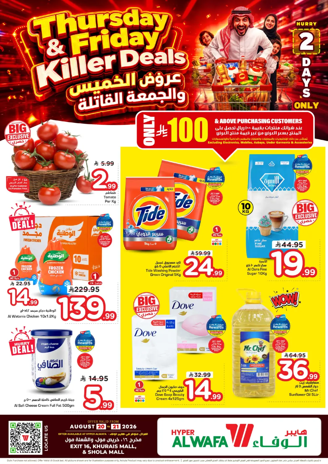 عروض هايبر الوفاء مملكة العربية السعودية, السعودية, سعودية - الرياض في دي٤دي أونلاين. عروض الخميس والجمعة القاتلة. . حتى ٢١ اغسطس