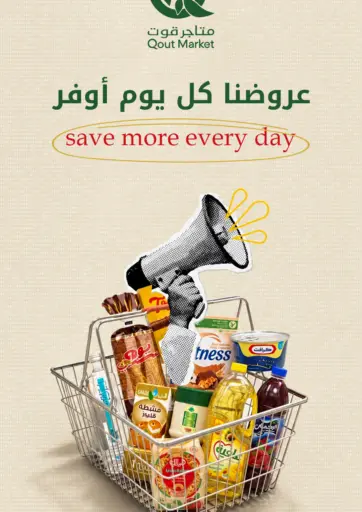 عروضنا كل يوم أوفر