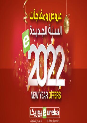 Kuwait Eureka offers in D4D Online. Happy New Year 2022. . Until Stock Last