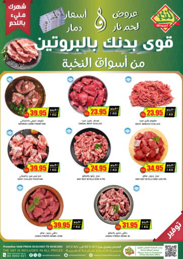 KSA, Saudi Arabia, Saudi - Al Khobar Prime Supermarket offers in D4D Online. Meat Offers. . Till 9th February