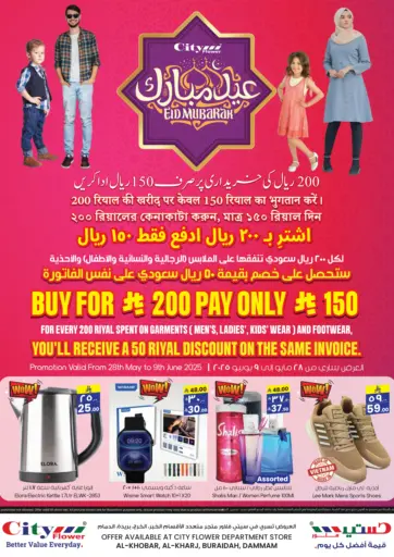 ستي فلاور - عيد مبارك in المملكة العربية السعودية Offers - المملكة العربية السعودية عيد مبارك