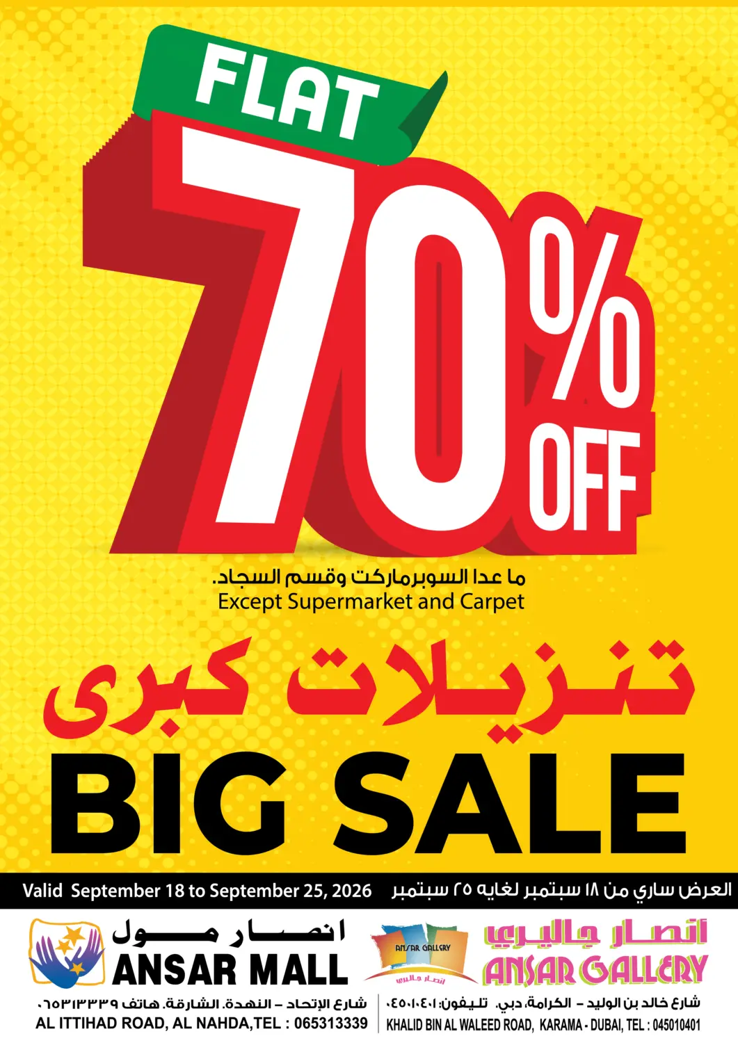 عروض أنصار جاليري الإمارات العربية المتحدة , الامارات - دبي في دي٤دي أونلاين. تنزيلات كبرى بخصم ثابت ٧٠٪. . حتى ٢٥ سبتمبر