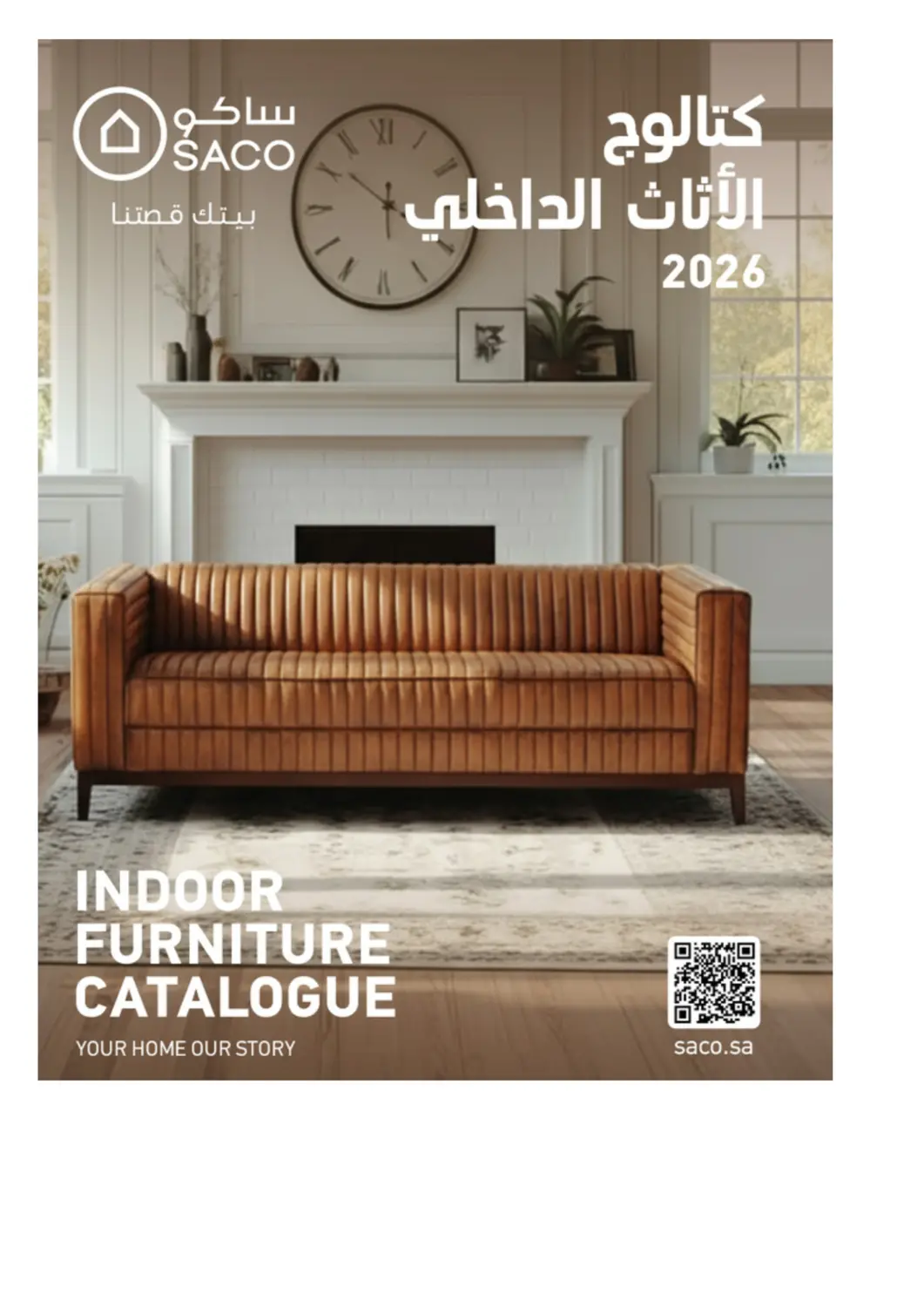 عروض ساكو مملكة العربية السعودية, السعودية, سعودية - الخرج في دي٤دي أونلاين. كتالوج الأثاث الداخلي. . حتى ٣١ يناير