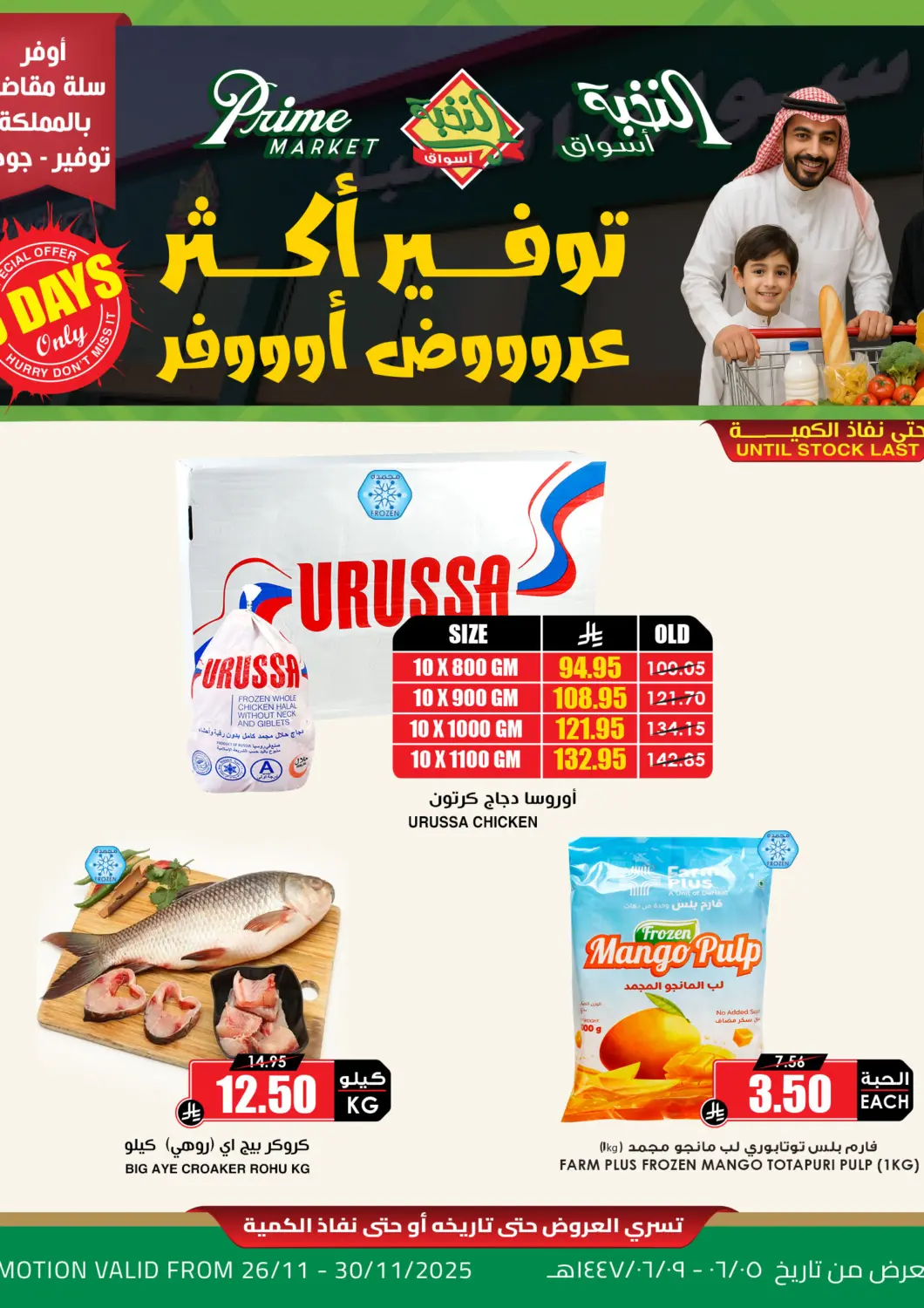 KSA, Saudi Arabia, Saudi - Bishah Prime Supermarket offers in D4D Online. More Save More Offers!. . Till 30th November