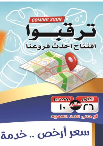 Egypt - Cairo El Fergany Hyper Market   offers in D4D Online. Special Offer. . Till 10th November