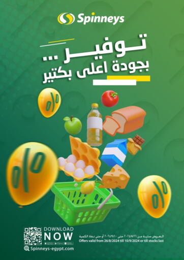 Egypt - Cairo Spinneys  offers in D4D Online. Special Offer. . Till 10th September