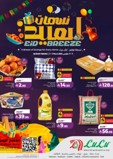 نسمات العيد