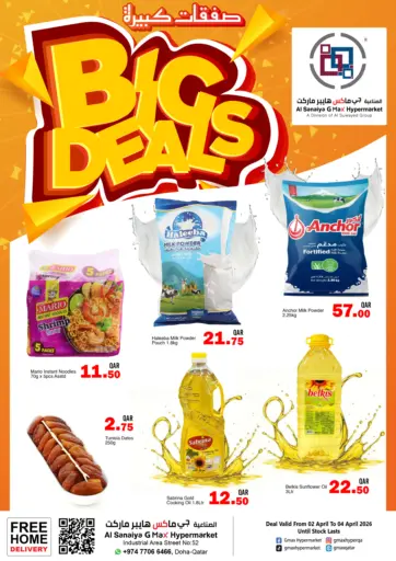 صفقات كبيرة