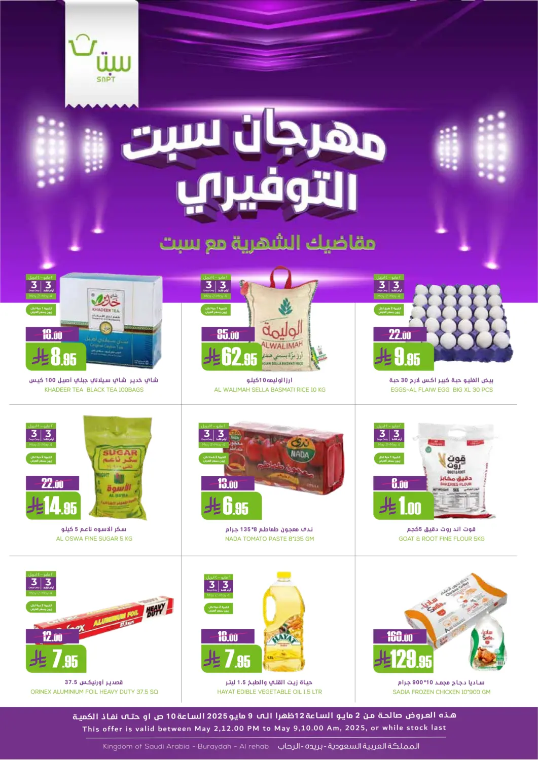 عروض سبت مملكة العربية السعودية, السعودية, سعودية - بريدة في دي٤دي أونلاين. مهرجان سبت التوفيري. . Till 9th May