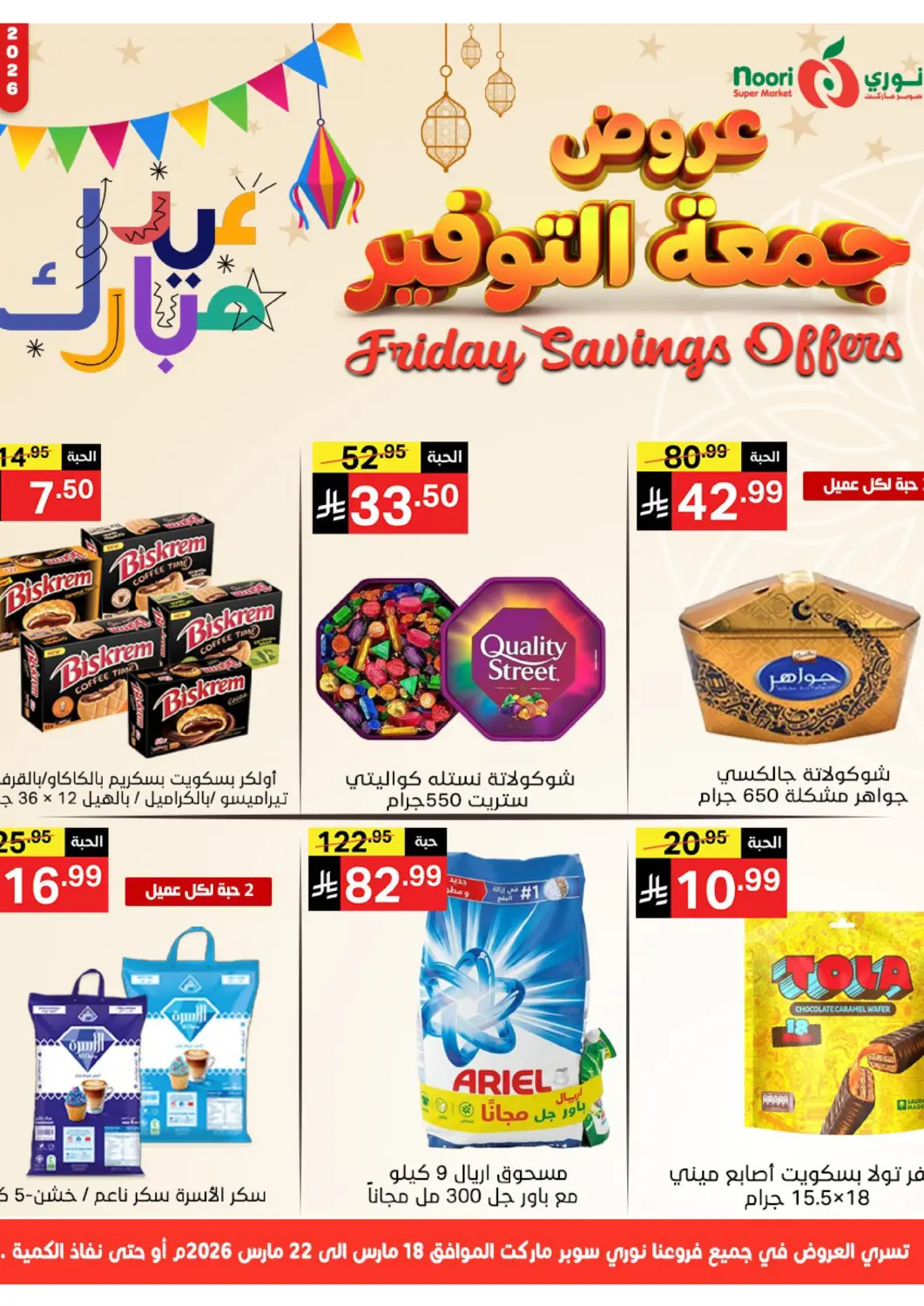 KSA, Saudi Arabia, Saudi - Jeddah Noori Supermarket offers in D4D Online. Friday Savings Offer. . Till 22nd March
