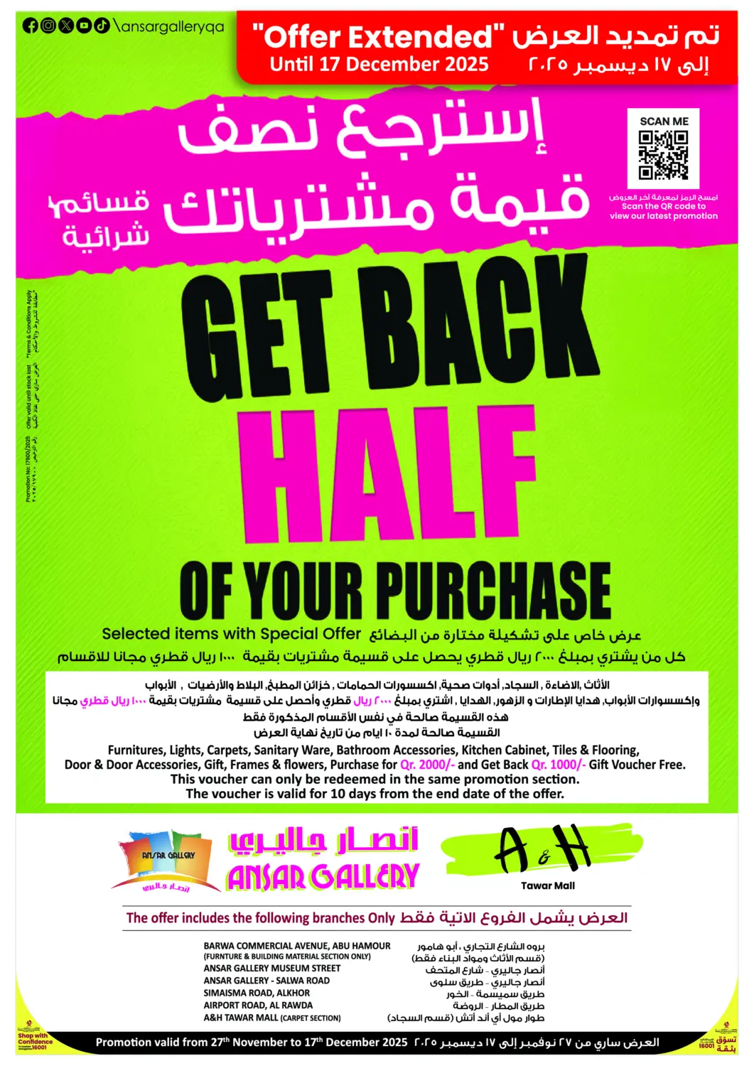 عروض أنصار جاليري قطر - الوكرة في دي٤دي أونلاين. استرجع نصف قيمة مشترياتك. . حتى ١٧ ديسمبر