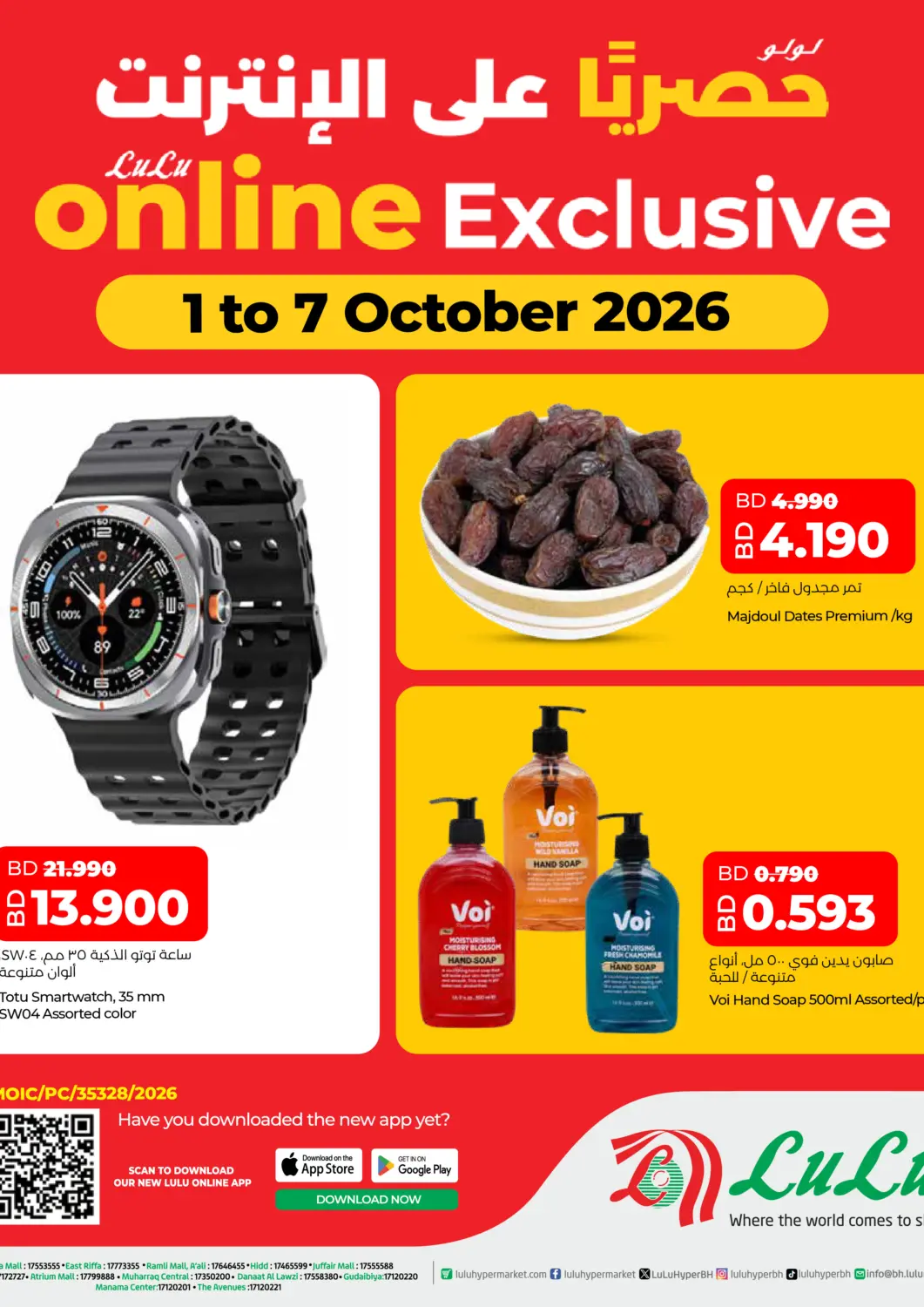 Bahrain LuLu Hypermarket offers in D4D Online. Lulu Online Exclusive. . Till 7th October