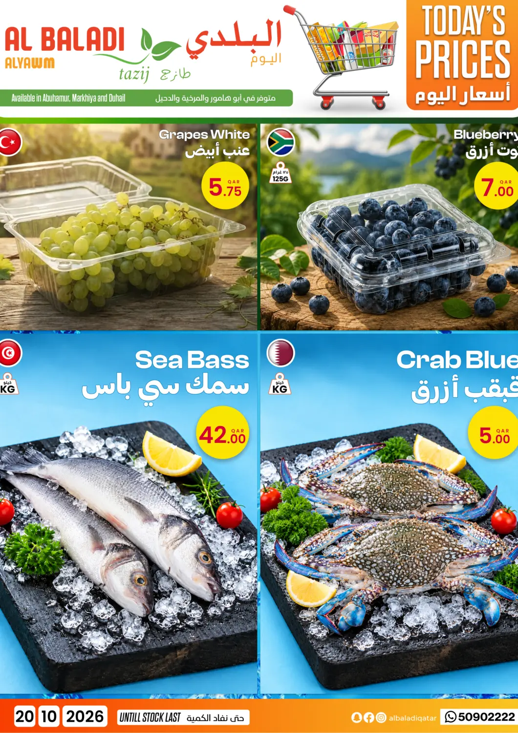 Qatar - Doha Al Baladi Al Yawm offers in D4D Online. Today's Prices. . Only On 20th October