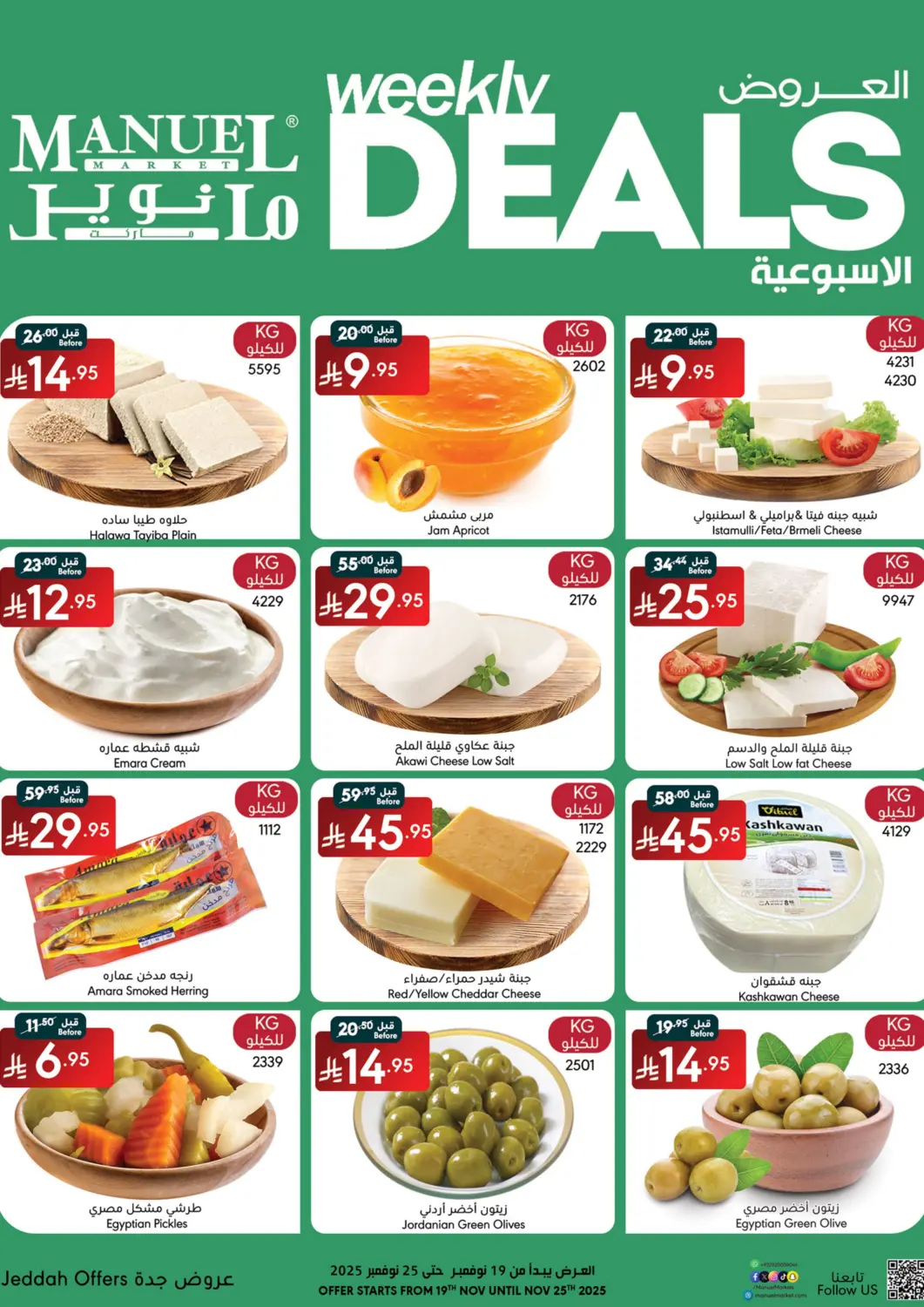 عروض مانويل ماركت مملكة العربية السعودية, السعودية, سعودية - جدة في دي٤دي أونلاين. العروض الاسبوعية. . حتى ٢٥ نوفمبر