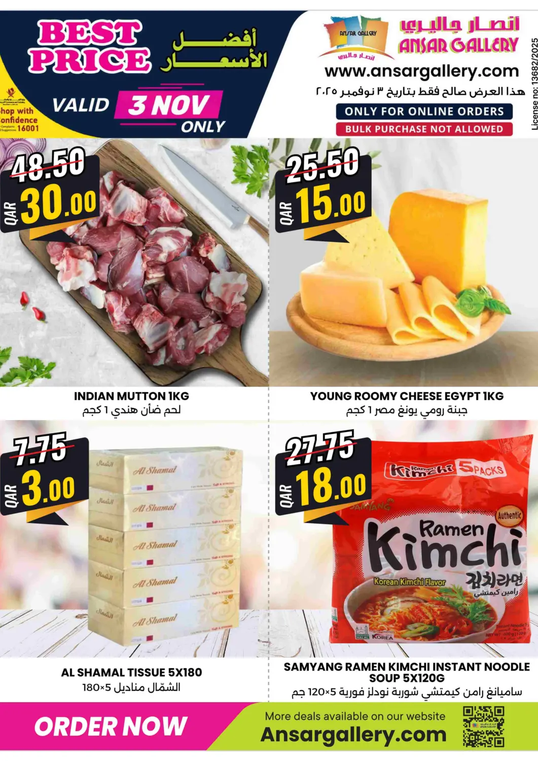 Qatar - Al Shamal Ansar Gallery offers in D4D Online. Best Price. . Only On 3rd November