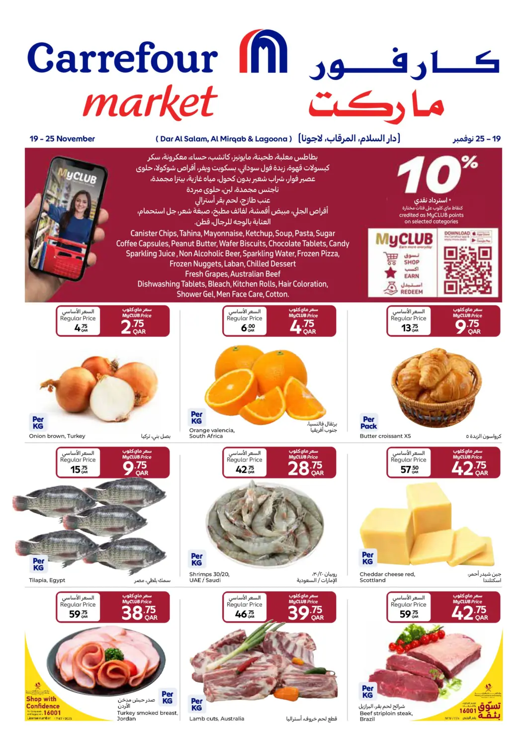 Qatar - Al Shamal Carrefour offers in D4D Online. Special Offer. . Till 25th November
