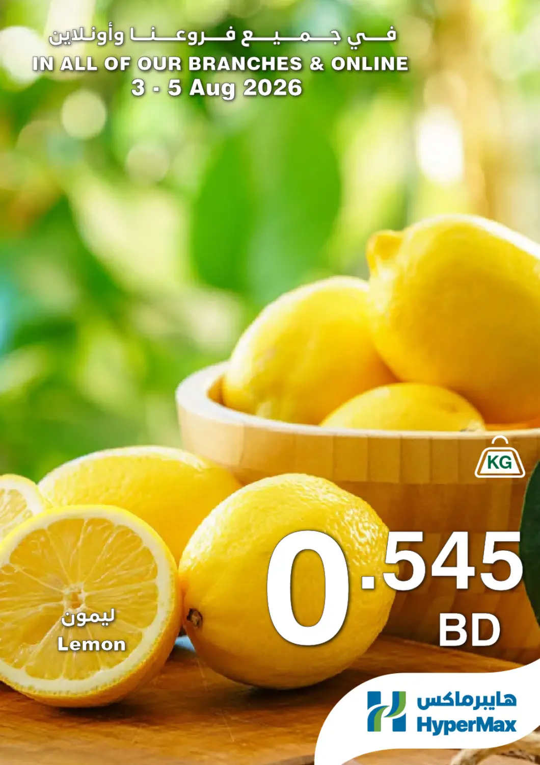 عروض هايبرماكس البحرين في دي٤دي أونلاين. Midweek Fresh Saver. . Till 5th August