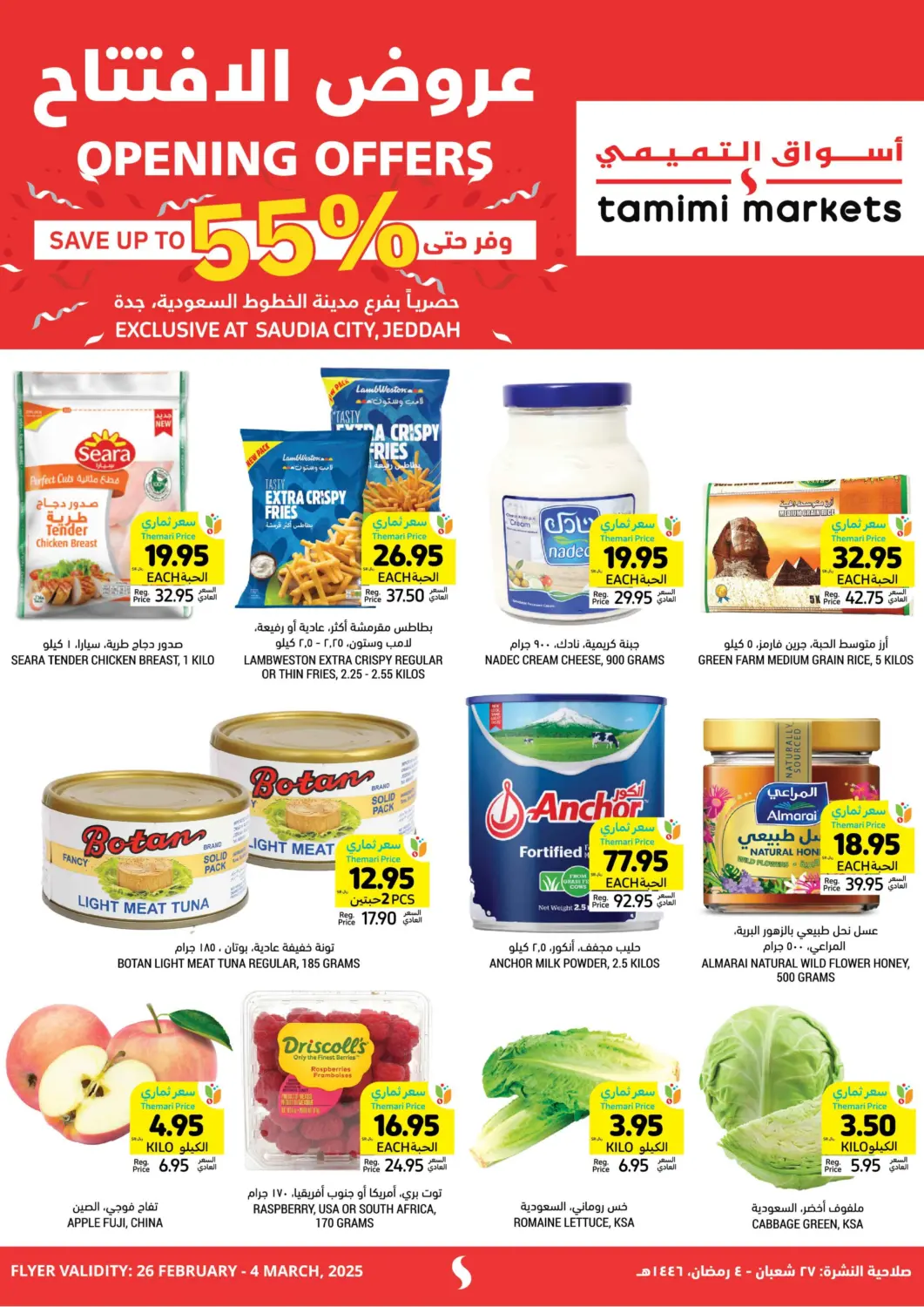 KSA, Saudi Arabia, Saudi - Al Hasa Tamimi Market offers in D4D Online. Exclusive @ Saudia City Jeddah. . Till 4th March