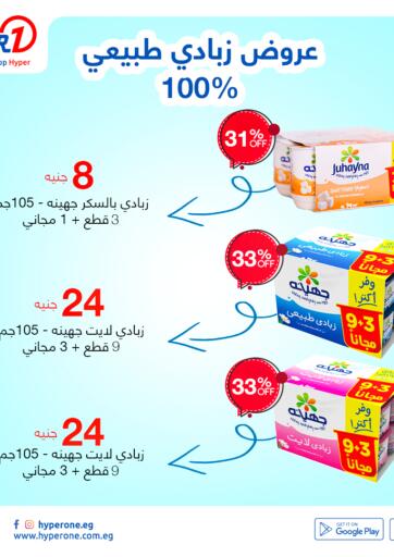 Egypt - Cairo Hyper One  offers in D4D Online. Natural Yogurt Offers. . Until Stock Last