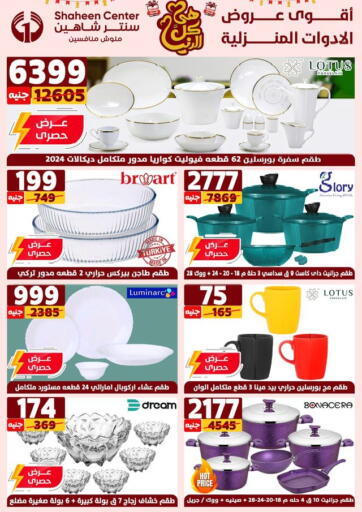 Egypt - Cairo Shaheen Center offers in D4D Online. best offers on household appliances. . Till 6th March