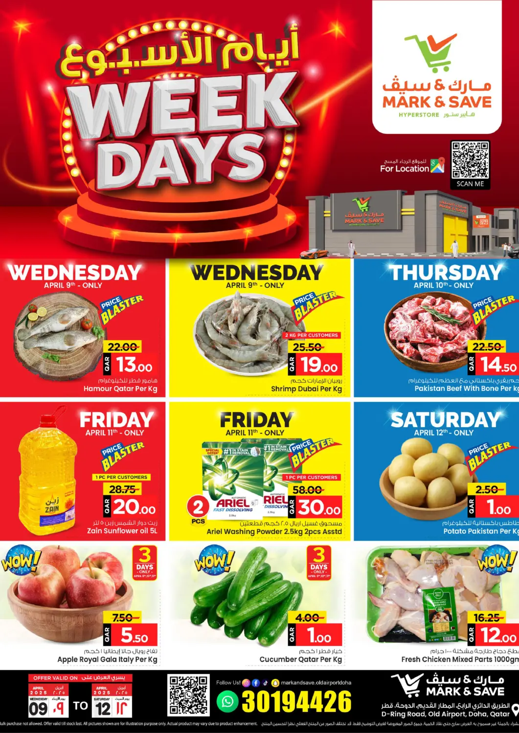 عروض مارك & سيف قطر - الريان في دي٤دي أونلاين. أيام الأسبوع. . Till 12th April