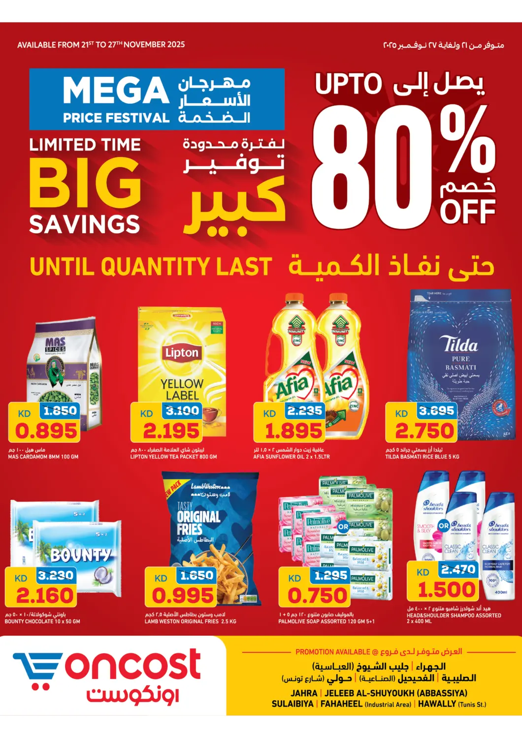 عروض أونكوست الكويت - محافظة الأحمدي في دي٤دي أونلاين. لفترة محدودة توفير كبير. . حتى ٢٧ نوفمبر